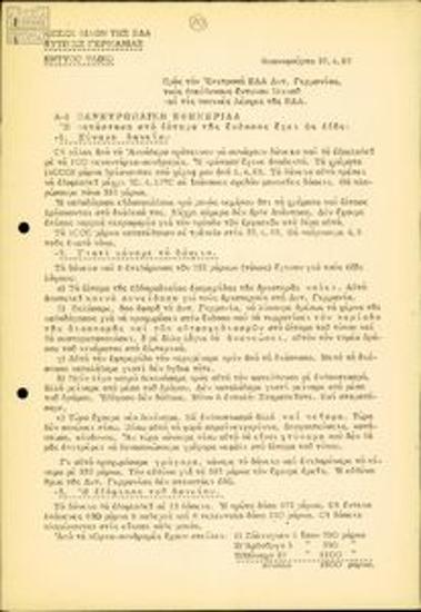 Εσωτερικό κείμενο της Λέσχης Φίλων της ΕΔΑ Δυτικής Γερμανίας για την έκδοση έντυπου υλικού