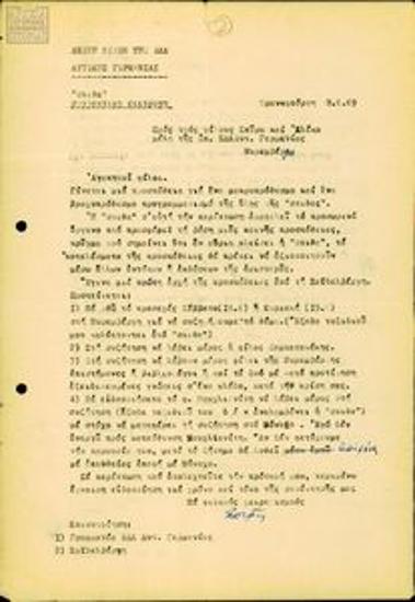 Εσωτερικά κείμενα της Λ.Φ. της ΕΔΑ Δυτικής Γερμανίας για την έκδοση έντυπων υλικών