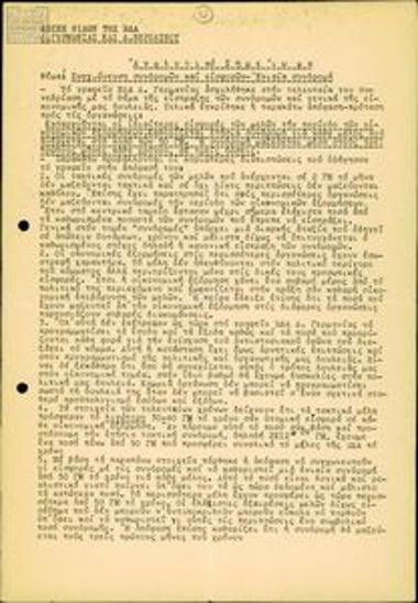 Note by the League of Friends of the United Democratic Left (EDA) West Germany about the organisation's financial management