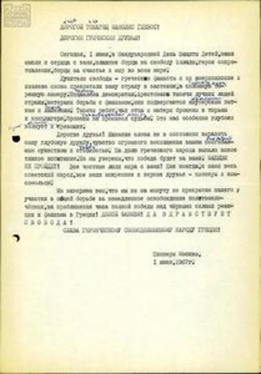 Speeches, statements and other texts by Soviets expressing solidarity against the dictatorship