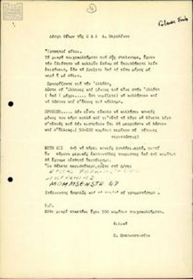 Letter by the League of Friends of the United Democratic Left (EDA) West Berlin about the distribution of anti-dictatorship material