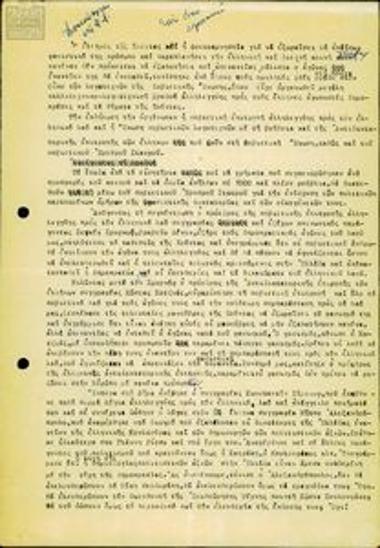 Note by the Soviet Committee in Solidarity with the Greek people about an event against the dictatorship