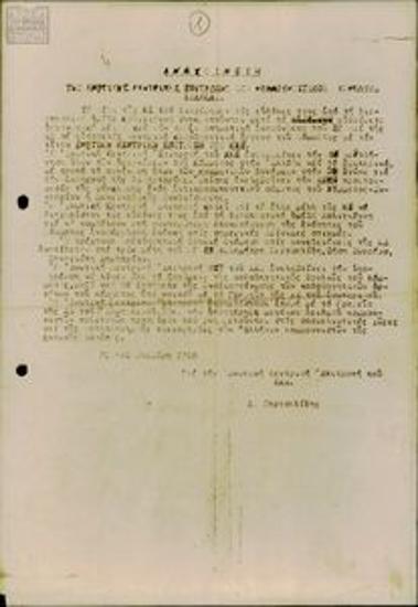 Ανακοίνωση του Δ. Παρτσαλίδη για τη διάσπαση του ΚΚΕ