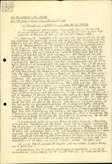Ανακοίνωση του Γραφείου Εσωτερικού της ΚΕ του ΚΚΕ για τη διάσπαση του Κόμματος
