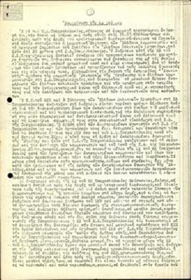 Statement by the Central Committee of the Greek Communist Party (KKE) on the closure of the Central Council offices of the Greek Political Refugee Association in Czechoslovakia