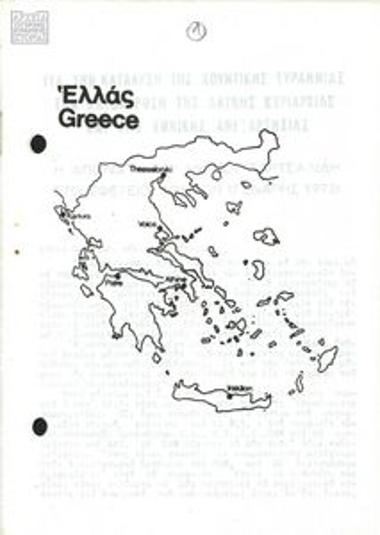 Φυλλάδιο με την απολογία του Μ. Παρταλίδη και ανακοίνωση της ΚΕ του ΚΚΕ Εσ.