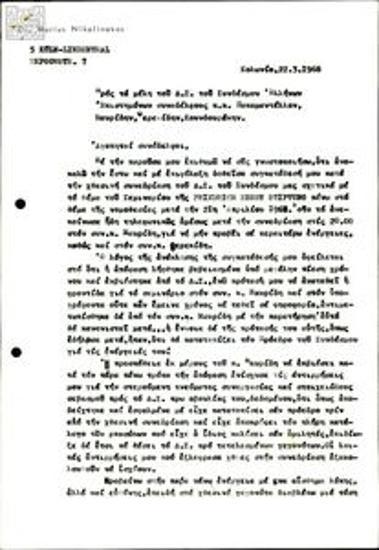 Statements, letters by the Association of Greek Scientists in Germany and its members