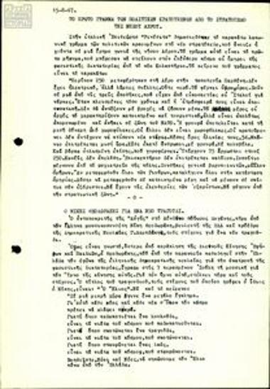 The first letter by political prisoners at the Leros camp