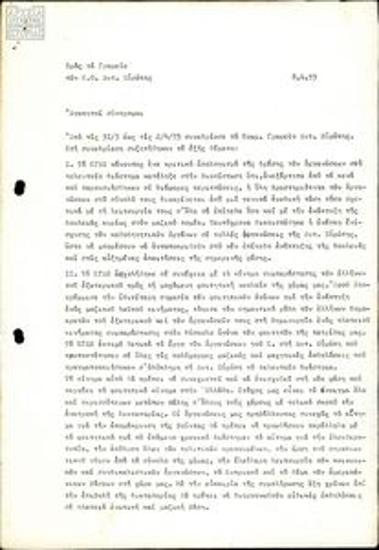 Επιστολή του Κομματικού Γραφείου ΚΚΕ Εσ. Δυτ. Ευρώπης για το αντιδικτατορικό κίνημα και οργανωτικά ζητήματα