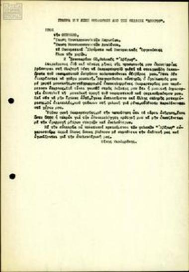 Statements and letters by M. Theodorakis