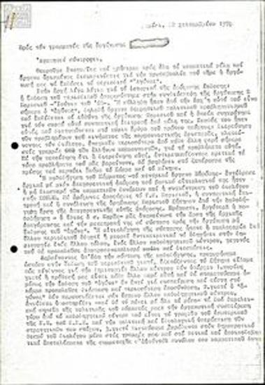 Επιστολή του Γραφείου Περιοχής Παρισιού για την έκδοση του περιοδικού 
