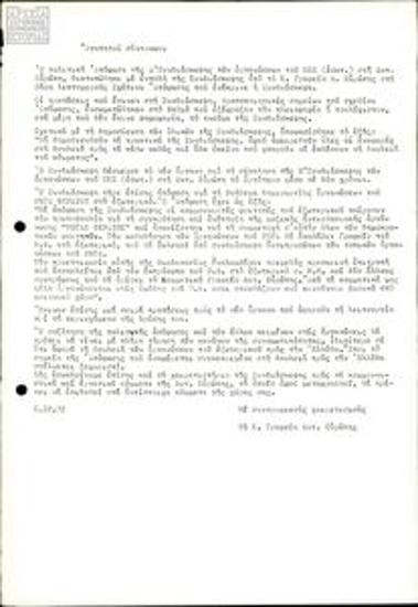 Decision by the 1st Congress of the Greek Communist Party (KKE) organisations in Western Europe