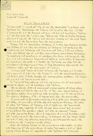 Απόφαση για τον έρανο του ΠΑΜ