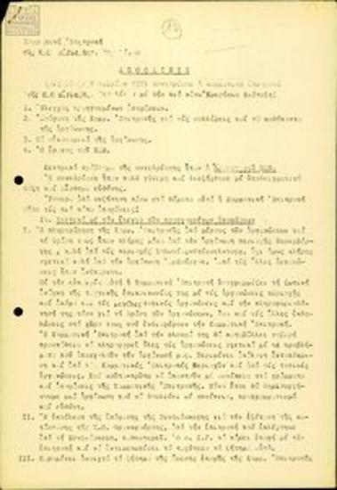 Αποφάσεις συνεδρίασης