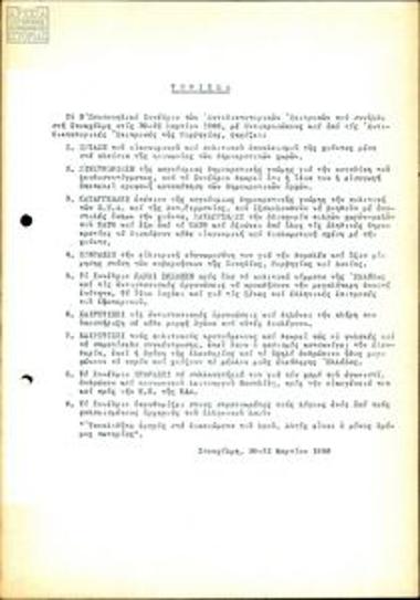 Β' Πανσουηδικό συνέδριο των αντιδικτατορικών επιτροπών