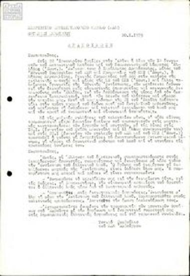 Statement by the Panhellenic Anti-dictatorship Front (PAM) Hamburg on the trial of 16 PAM members