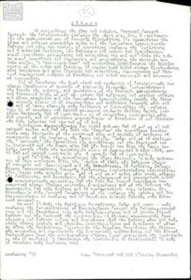 Statement on the political situation in Greece