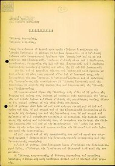 Προκήρυξη για συλλήψεις στην Αθήνα