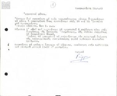 Εσωτερική αλληλογραφία μελών