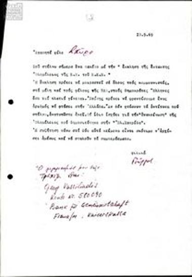 Αλληλογραφία για τη διακίνηση εκδόσεων