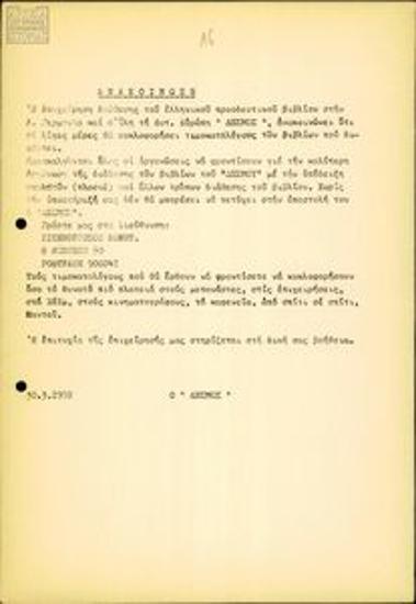 Correspondence relating to the circulation of publications