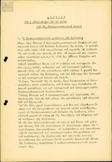 Αποφάσεις της 5ης Συνδιάσκεψης