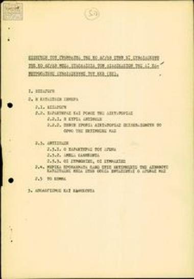 Εισήγηση του Γραμματέα της ΚΟ Δυτ. Γερμανίας - Δυτ. Βερολίνου στην Ε' Συνδιάσκεψη