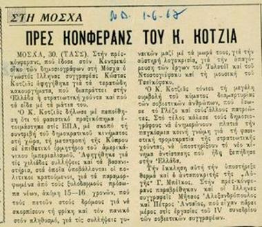 Δημοσιεύματα Τύπου για τη δικτατορία στην Ελλάδα από εφημ. Ελλήν.πολ.προσφύγων στις χώρες της Ανατ. Ευρώπης