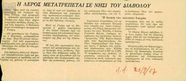 Δημοσιεύματα Τύπου για το στρατόπεδο της Λέρου από εφημ. Ελλήνων πολ.προσφύγων στις χώρες της Αν. Ευρώπης