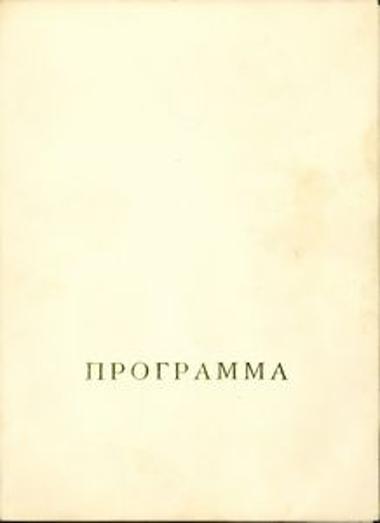 Schedule of concerts at the World Congress of Peace Forces in Moscow