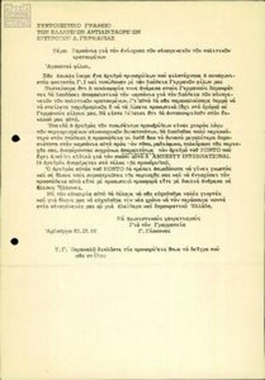 Αντιδικτατορικό Κίνημα Δ. Γερμανία – Αυστρία
