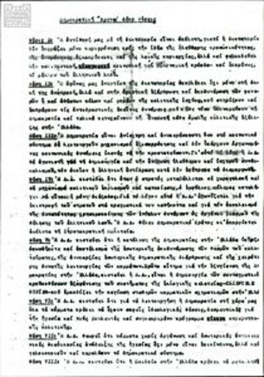 Κείμενο Δημοκρατικής Άμυνας - Δέκα θέσεις
