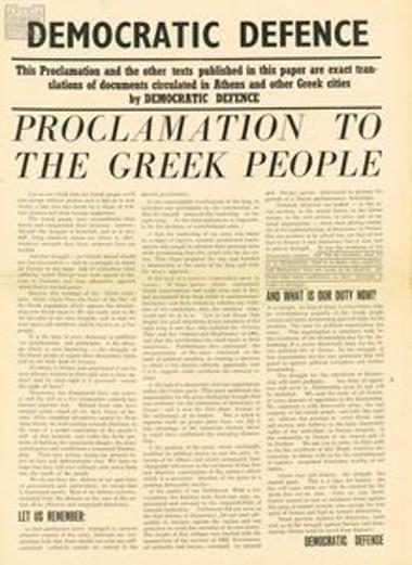 Έντυπο με διακήρυξη και κείμενα της Δημοκρατικής Άμυνας