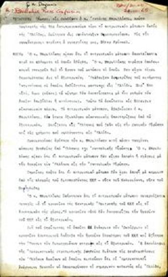 A. Brillakis' visit in London