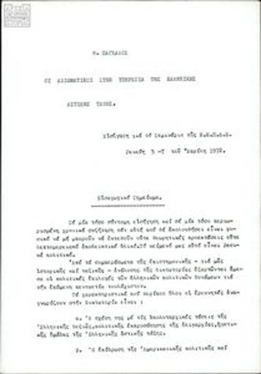 Οι αξιωματικοί στην υπηρεσία της Ελληνικής αστικής τάξης