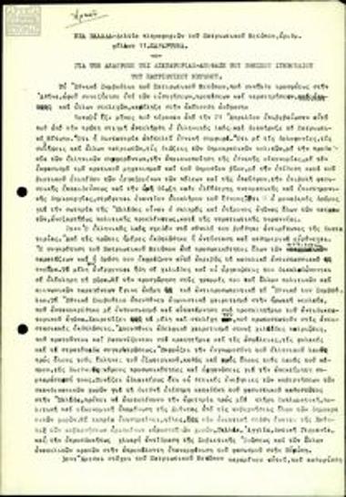 Nea Ellada [New Greece] - Information bulletin published by the Panhellenic Anti-dictatorship Front (PAM) - Decision