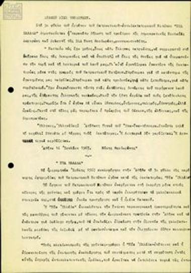 News reports from the Panhellenic Anti-dictatorship Front (PAM) newspaper Nea Ellada