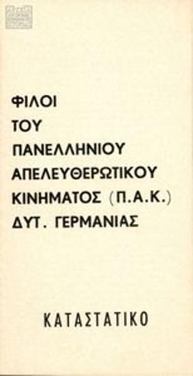 Pamphlet by the Friends of the Panhellenic Liberation Movement (PAK)