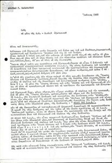 Statements and messages by A. Papandreou