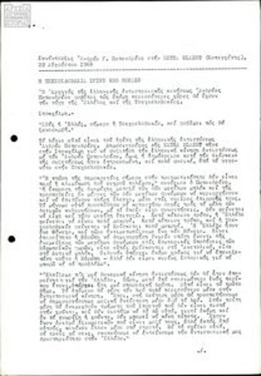 Δηλώσεις και μηνύματα Ανδρέα Παπανδρέου