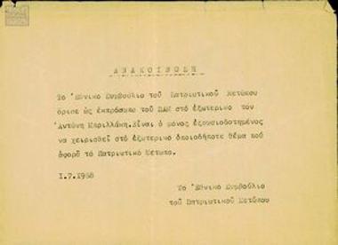 Appointment of A. Brillakis to the position of Panhellenic Anti-dictatorship Front (PAM) representative abroad