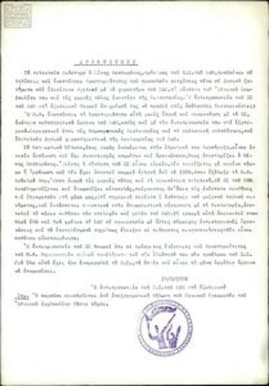 Statement by the Panhellenic Anti-dictatorship Front (PAM) National Council delegation on Mikis Theodorakis