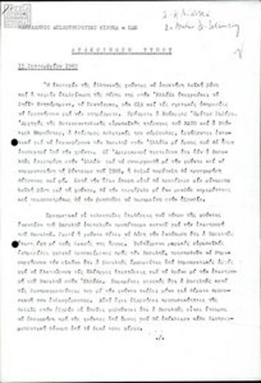 Press reprints on the Panhellenic Liberation Movement (PAK)