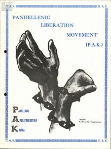 Φυλλάδιο του ΠΑΚ