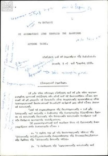 Εισήγηση Θεόδωρου Πάγκαλου