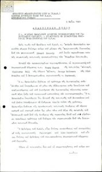 Ανακοινώσεις Φίλων του ΠΑΚ