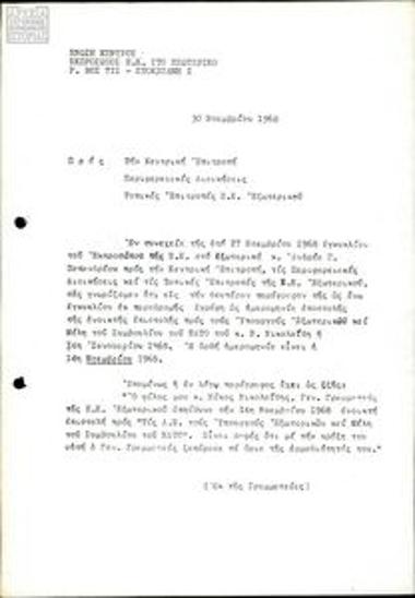 Ανακοινώσεις και επιστολές Οργάνωσης Εξωτερικού