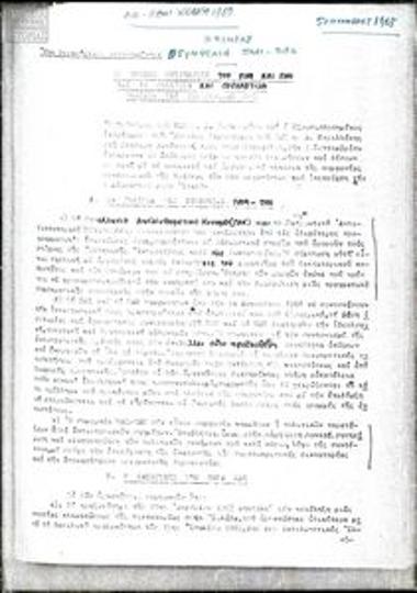 Οι κοινές εκτιμήσεις ΠΑΜ-ΠΑΚ και τα πολιτικά και οργανωτικά πλαίσια της συνεργασίας τους