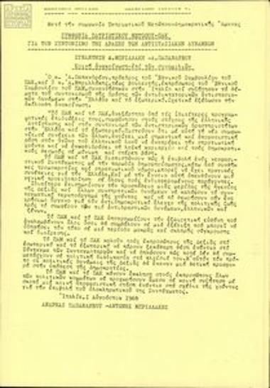 Meeting between A. Brillakis and A. Papandreou