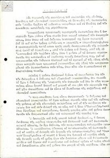 Κείμενα για την πολιτική κατάσταση στην Ελλάδα